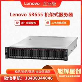 聯想（Lenovo) ThinkSystem SR655 機架式服務器 四川旭輝星創科技報價