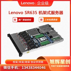 Lenovo ThinkSystem SR635 服務器 AMD處理器 四川成都授權經(jīng)銷商報價