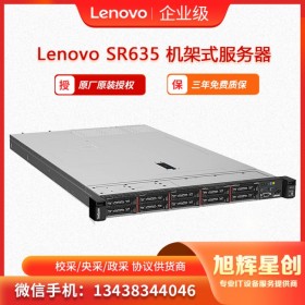 聯(lián)想 ThinkSystem SR635 混合環(huán)境部署 1U機架式 服務器  成都聯(lián)想授權經(jīng)銷商大量現(xiàn)貨