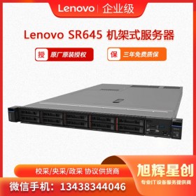 成都經銷商報價 計算服務器 云桌面服務器 聯想 ThinkSystem SR645 1U機架式服務器