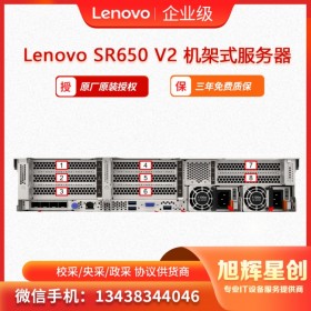 聯想服務器ThinkSystey SR650 V2  2U計算服務器 成都總代理報價