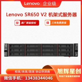 聯想成都授權經銷商  聯想服務器ThinkSystey SR650 V2  HPC計算服務器