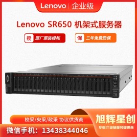 聯(lián)想 Thinksystem SR650 2U機(jī)架式 服務(wù)器   成都現(xiàn)貨促銷