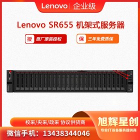 聯想（Lenovo) ThinkSystem SR655 機架式服務器 眉山銷售中心