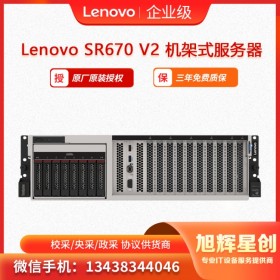 成都 服務(wù)器經(jīng)銷商_聯(lián)想lenovo SR670 v2 高性能計算存儲數(shù)據(jù)庫SQL 報價