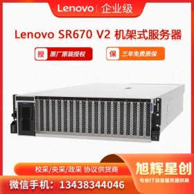 Lenovo ThinkSystem SR670 v2 GPU服務(wù)器 成都聯(lián)想授權(quán)總代理