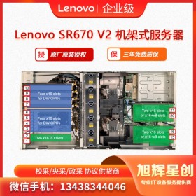 資陽區(qū)域總代理  聯(lián)想（Lenovo) ThinkSystem SR670 V2 機架式服務(wù)器