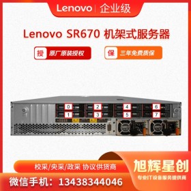 內(nèi)江市 聯(lián)想（Lenovo) ThinkSystem SR670 機架式服務(wù)器  虛擬化服務(wù)器