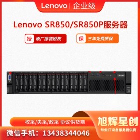 Lenovo SR850服務器，聯想SR850P價格，聯想服務器  四川成都代理