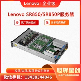 成都聯想Lenovo代理商 大量ThinkSystem系列服務器現貨  SR850 SR850P促銷