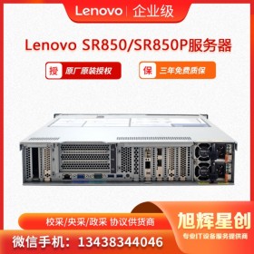 聯想（Lenovo) ThinkSystem SR850、SR850P 機架式服務器 聯想高性能服務器 聯想數據庫服務器 聯想2U四路服務器 綿陽市報價