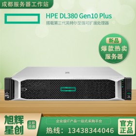 惠普（HP）DL388/DL380Gen10 2U機架式服務器主機 _四川旭輝星創成都總代理報價！