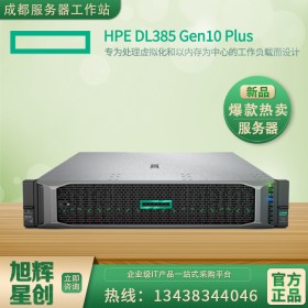 資陽市H3C服務器總代理商  原HP惠普服務器經銷商 ProLiant DL385/DL325Gen10_ProLiant DL385Gen10 plus報價