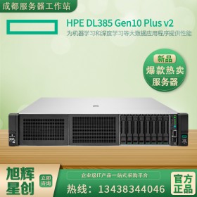 四川成都市惠普（HP）HPE DL385 Gen10 Plus v2 機架式服務器 報價