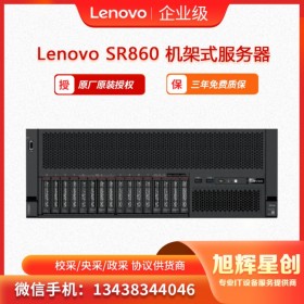 聯想服務器ThinkSystey SR860 聯想授權總銷售