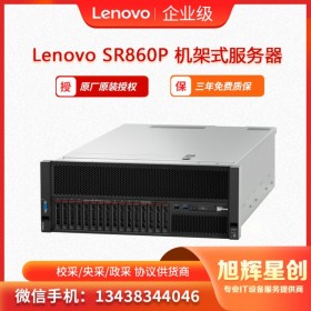 聯想服務器ThinkSystey SR860P 大內存 大容量機架式服務器 西南地區 成都銷售點