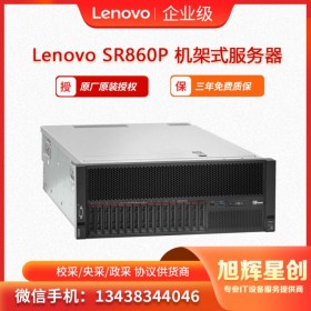 聯想服務器ThinkSystey SR60P 支持四顆CPU  云計算服務器  成都授權經銷商