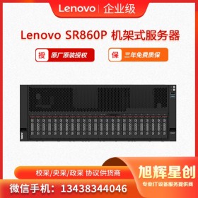 成都聯想總代理  聯想服務器ThinkSystey SR860P