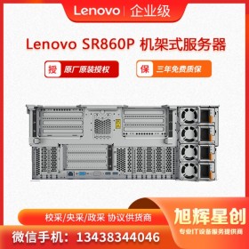 聯想服務器 SR860P  4U服務器 關鍵任務服務器  成都代理商報價