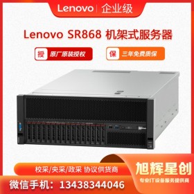 聯想服務器ThinkSystey SR868 機房建設數據庫服務器  西南總代理 成都報價