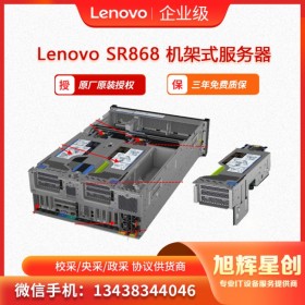 廣安  聯想服務器ThinkSystey SR868 中大型企業關鍵業務服務器