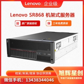 高性能計算服務器 聯想服務器ThinkSystey SR868 巴中總代理