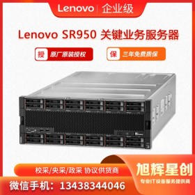 聯(lián)想服務(wù)器ThinkSystey SR950 支持8顆CPU  成都聯(lián)想授權(quán)總代理報價