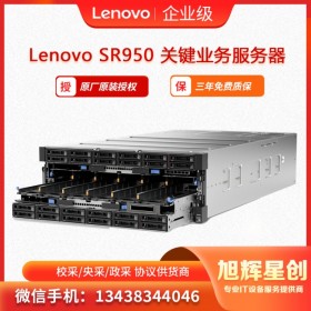 成都聯想服務器ThinkSystey SR950 超算服務器