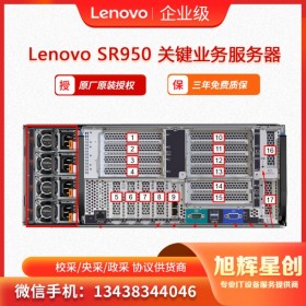 西南服務器銷售總代理  聯想服務器ThinkSystey SR950  高校專業應用軟件計算服務器