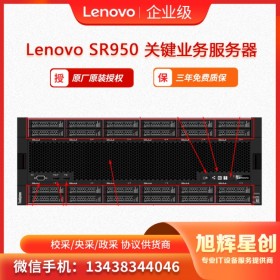 聯想服務器ThinkSystey SR950 瀘州地區(qū)分銷商報價