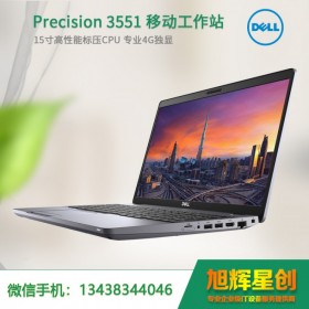 工作站配置推薦:效率至上的Precision 3551專業設計師工作站-四川成都戴爾工作站總代理