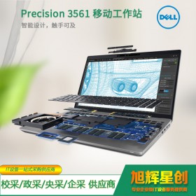 成都戴爾更新發布 Precision 3561 入門級工作站、性能大增丨成都戴爾工作站總代理（原廠授權）