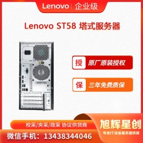 聯(lián)想 Thinksystem ST58 入門級塔式服務(wù)器 成都授權(quán)經(jīng)銷商