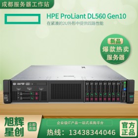 2U四路服務器_成都HPE（原惠普）服務器代理商_DL560 Gen10報價