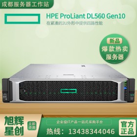 成都惠普服務器渠道批發代理商 HPE 服務器DL560 Gen10/2U機架式服務器主機 3年維保品質保證！