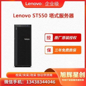 聯想 塔式服務器ThinkSystem 聯想ST550 1 3106 至強服務器 新品  成都報價