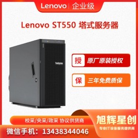 四川瀘州 聯(lián)想服務(wù)器ThinkSystem ST550 聯(lián)想ST550  現(xiàn)貨