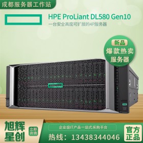 四川成都_惠普HPE ProLiant DL580 Gen10服務器免費送貨安裝調試