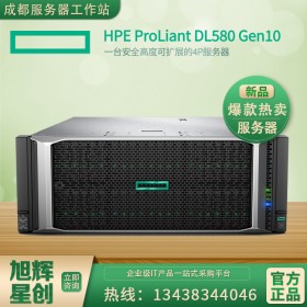 惠普服務(wù)器四川總代理 HPE DL580 Gen10 869851-AA1 搭載2顆6130處理器熱銷