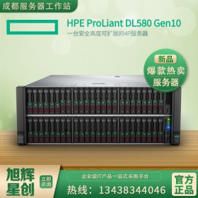 四路服務(wù)器HP惠普服務(wù)器代理商HPE ProLiant DL580 Gen10_四川成都報(bào)價按需定制 全國聯(lián)保！