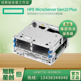 迷你小型服務器HPE ProLiant MicroServer Gen10 Plus-惠普成都總代理熱銷！