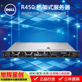 成都戴爾專賣店_DELL EMC PowerEdge R450_1U機架式服務器_小型企業服務器選購服務器