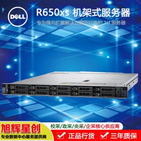 四川成都戴爾（DELL）PowerEdge R650XS 機架式服務器2U至強雙路主機 R650 2*5318Y 48核96線程 16G內存丨3* 1.2T SAS丨 H745雙電