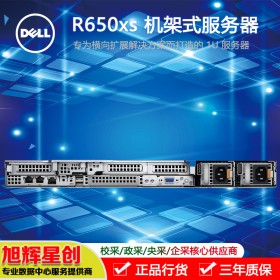 廣元市戴爾（DELL）服務器授權代理商_原廠授權總代理_電腦整機 ? 服務器/工作站配件_R650XS服務器