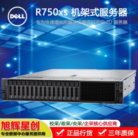 成都戴爾DELL旗艦店(官方) DELL戴爾服務器R750XS 2路服務器 2U企業級機架式服務器