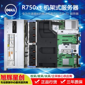 廣元市機架式服務器-戴爾廣元市經銷商-原廠授權代理商-R750XS服務器-雙機熱備服務器-數據庫服務器