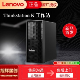 聯想ThinkStation K系列 十代酷睿i5-10500六核圖形工作站 成都報價