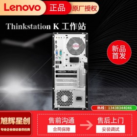 成都 聯想電腦代理商_lenovo ThinkStation K圖形圖像編輯工作站