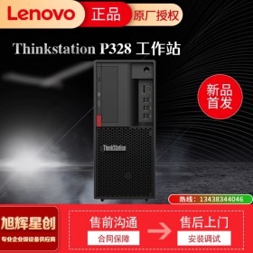 圖形渲染工作站 聯想塔式工作站   ThinkStation 聯想 P330SFF 輕便機箱  成都聯想工作站經銷商