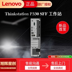 資陽工作代理商 聯想塔式工作站 ThinkStation P330SFF小機箱 輕薄 散熱科技 長時間運行工作站